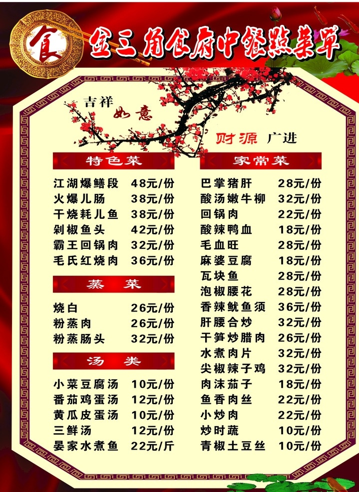金三角 菜单 菜谱 川菜 中餐 价格表 菜单菜谱