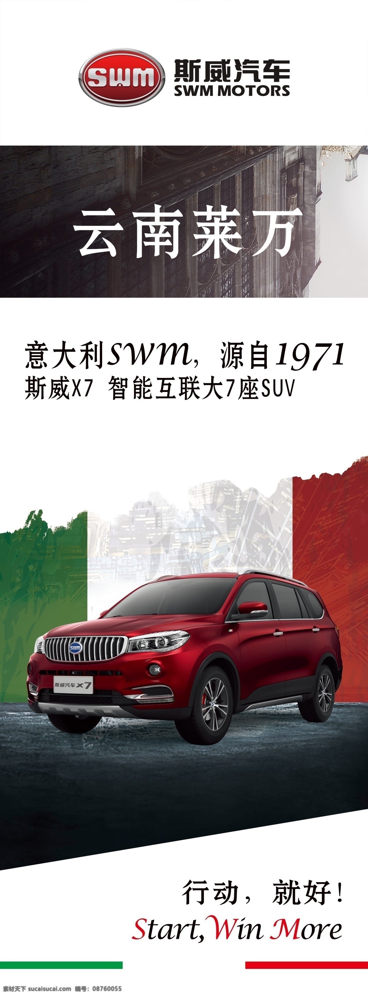 斯 威 汽车 欧美风 意大利 斯威汽车 斯威 斯威刀旗 行动就好 意大利swm swm ttf 白色