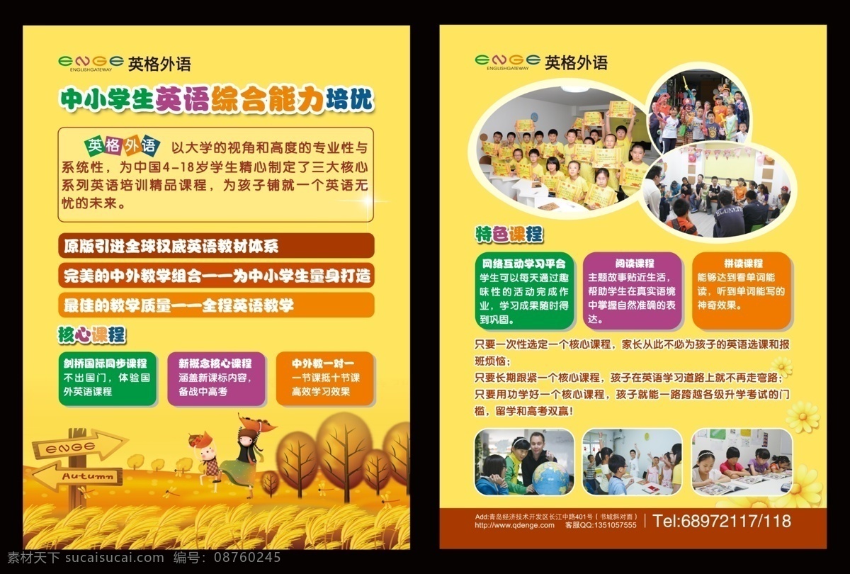 秋季招生单页 秋季招生 外语招生 英语培训 秋季风景 收获 卡通 dm宣传单 广告设计模板 源文件