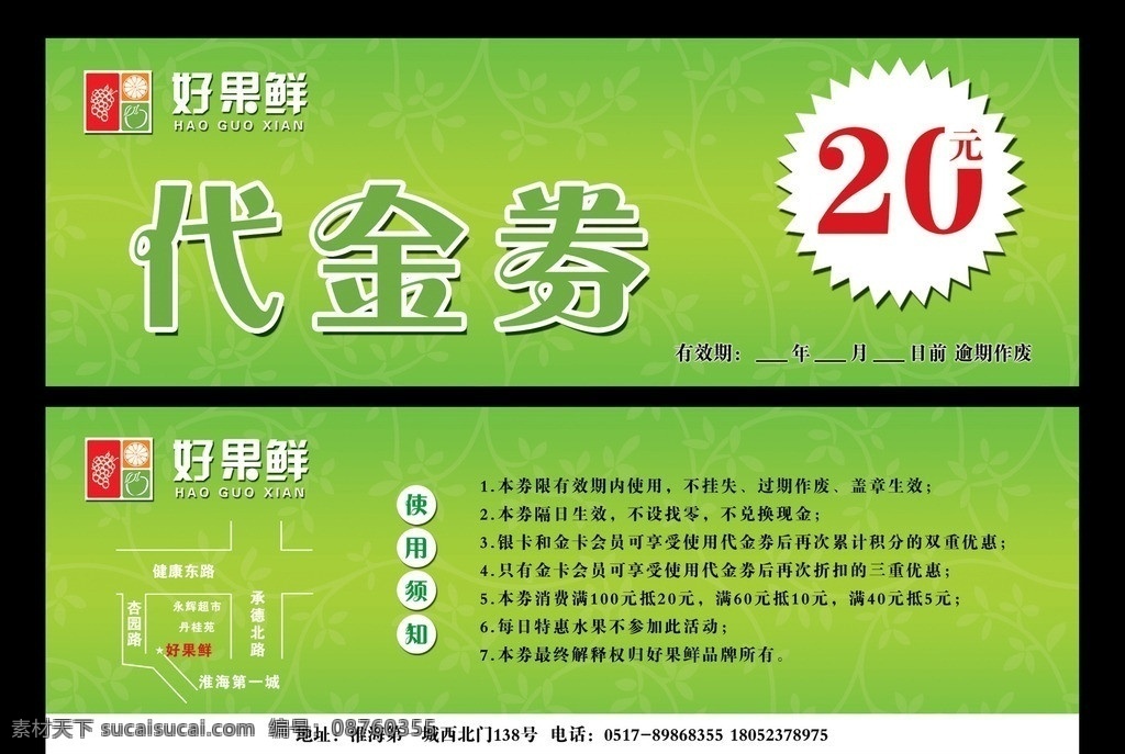 水果代金券 代金券 好果鲜 水果 名片卡片 广告设计模板 源文件