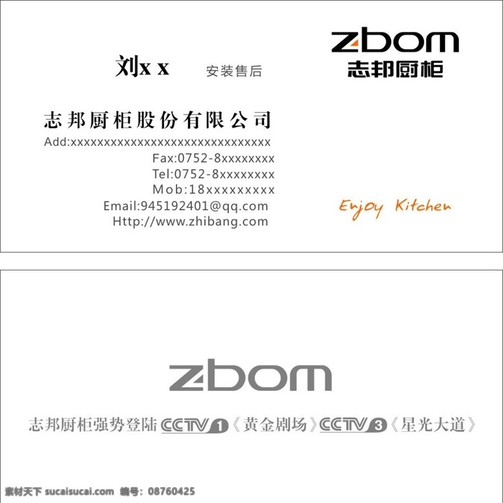 志邦名片 志邦 厨柜 名片 名片卡片 矢量