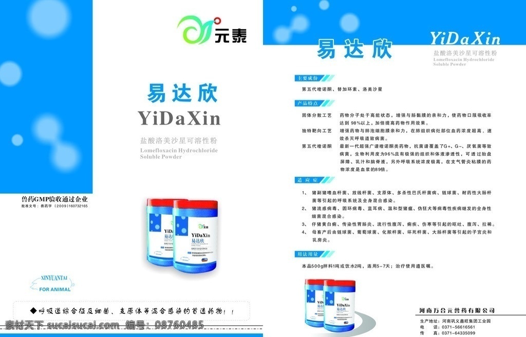 兽药单页 兽药 桶签 矢量图库 矢量