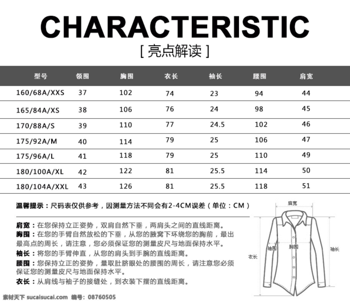 服装 尺码 模板 表格 大小 淘宝素材 淘宝 店铺 详情 页