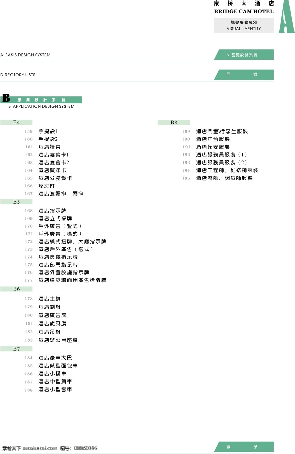 康桥 大酒店 vis vi宝典 vi设计 封面 矢量 文件 矢量图