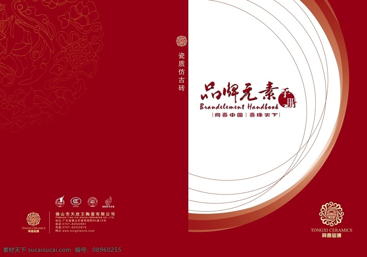 logo 广告设计模板 红色 画册设计 书法 线条 源文件库 品牌 元素 手册 封面 模板下载 其他画册封面