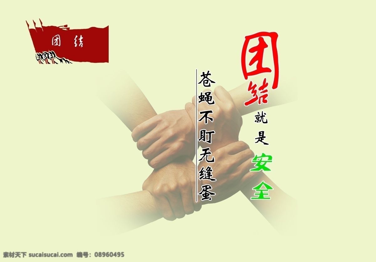 广告设计模板 力量 企业文化展板 企业 文化 展板 模板 模板下载 手势 团结就是力量 手把手 展板模板 源文件 其他展板设计