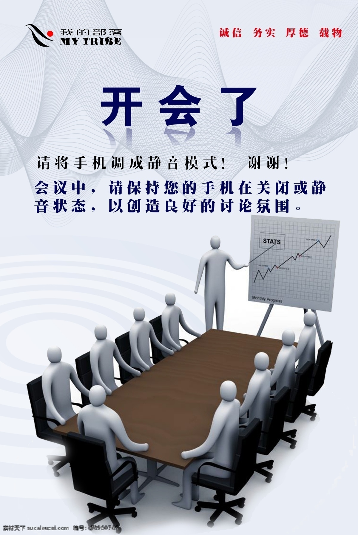 会议温馨提示 会议展板 会议标语 开会 会议桌 蓝色 高效会议 会议守则 会议制度 招贴设计