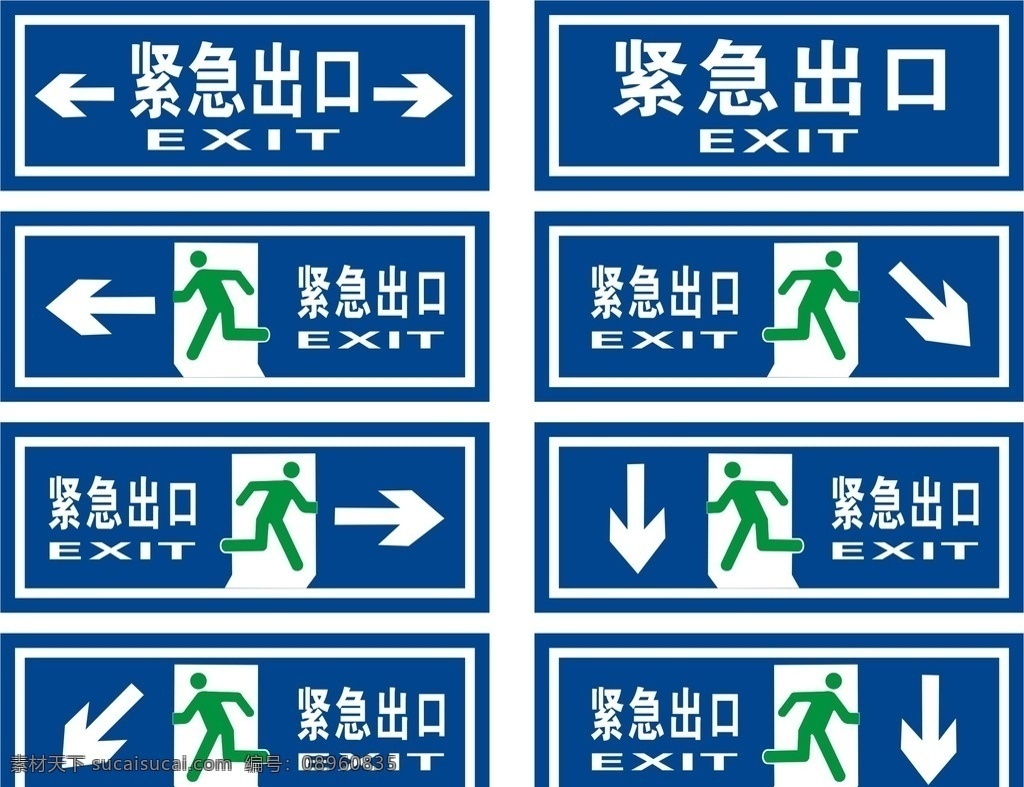紧急出口 出口 楼梯指示 方向牌 出口标识 公共标识标志 标志图标