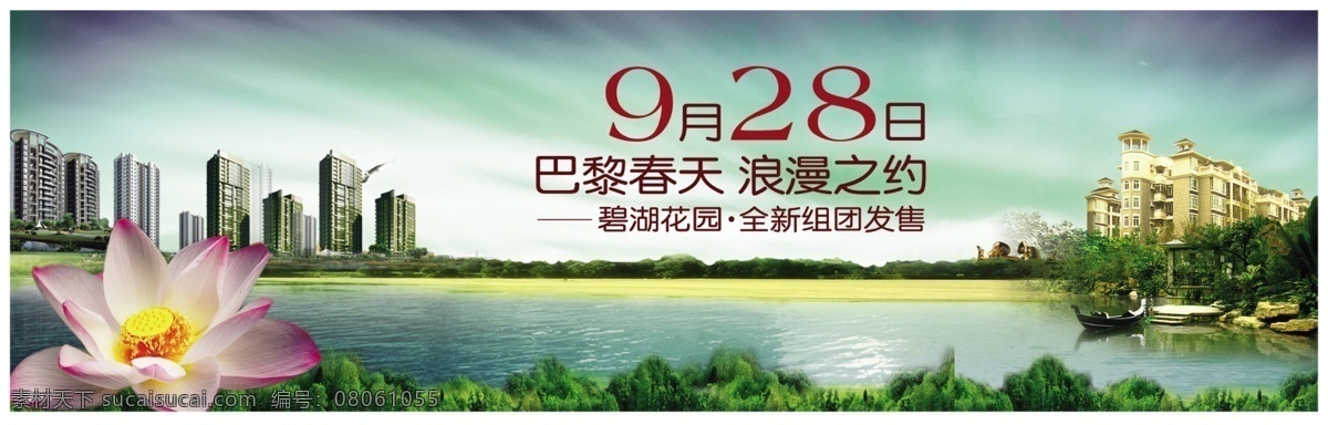 房地产广告 房地产 房地产看板 灯箱广告 尊贵 看板 别墅 景观 风景 大自然 意境 高层建筑 景观别墅 景观高层 景观建筑 水景 公园 湖面 莲花 荷花 城市 绿化 天空 房地产画册 画册素材 房地产建筑 广告设计模板 源文件