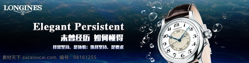 浪琴手表 手表 banner 水 海底 水泡 淘宝界面设计 淘宝装修模板