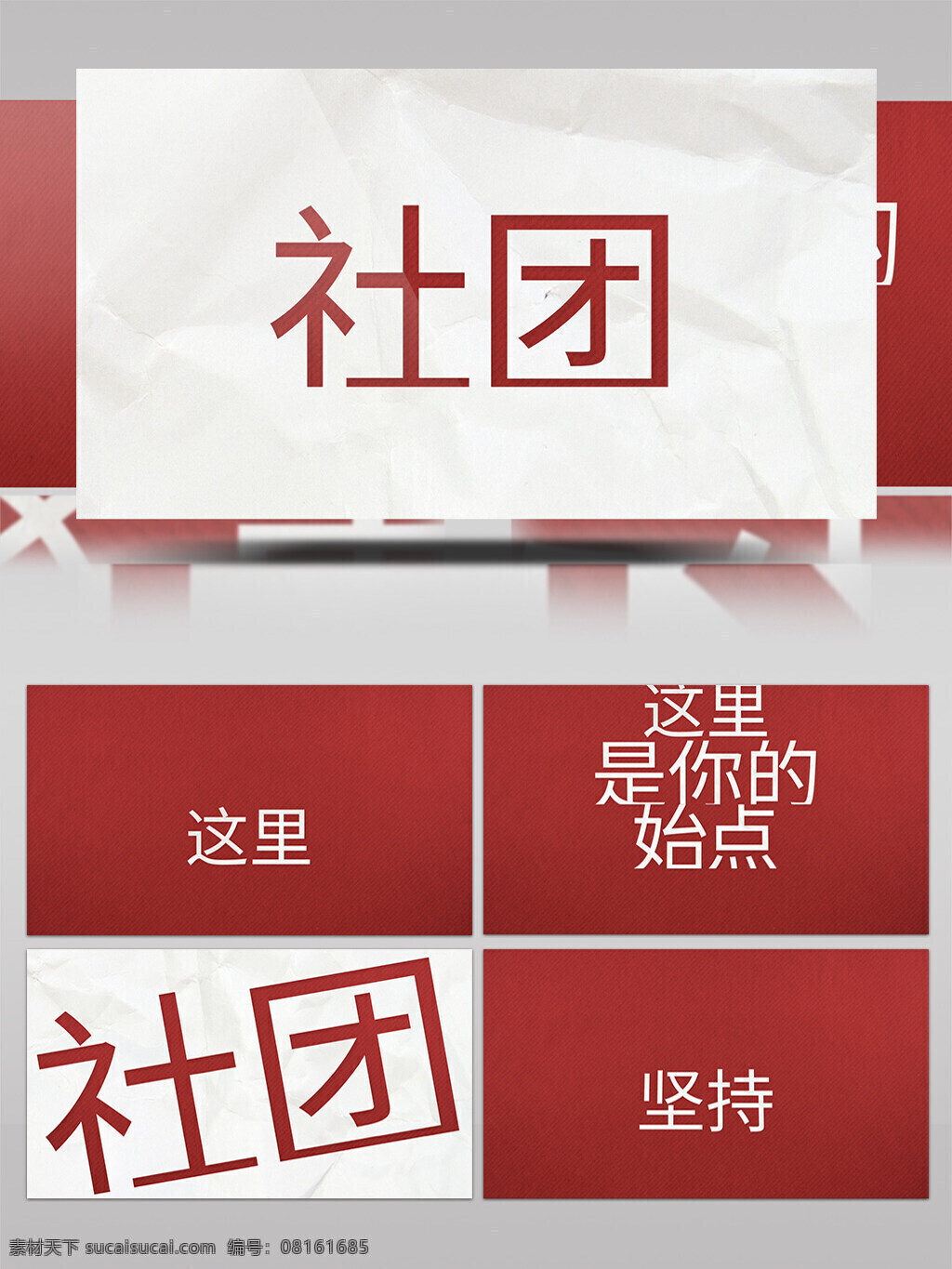 社团 纳 新 2018 文字 ae 模板 纳新 红色 黄色 ae模板 社团纳新
