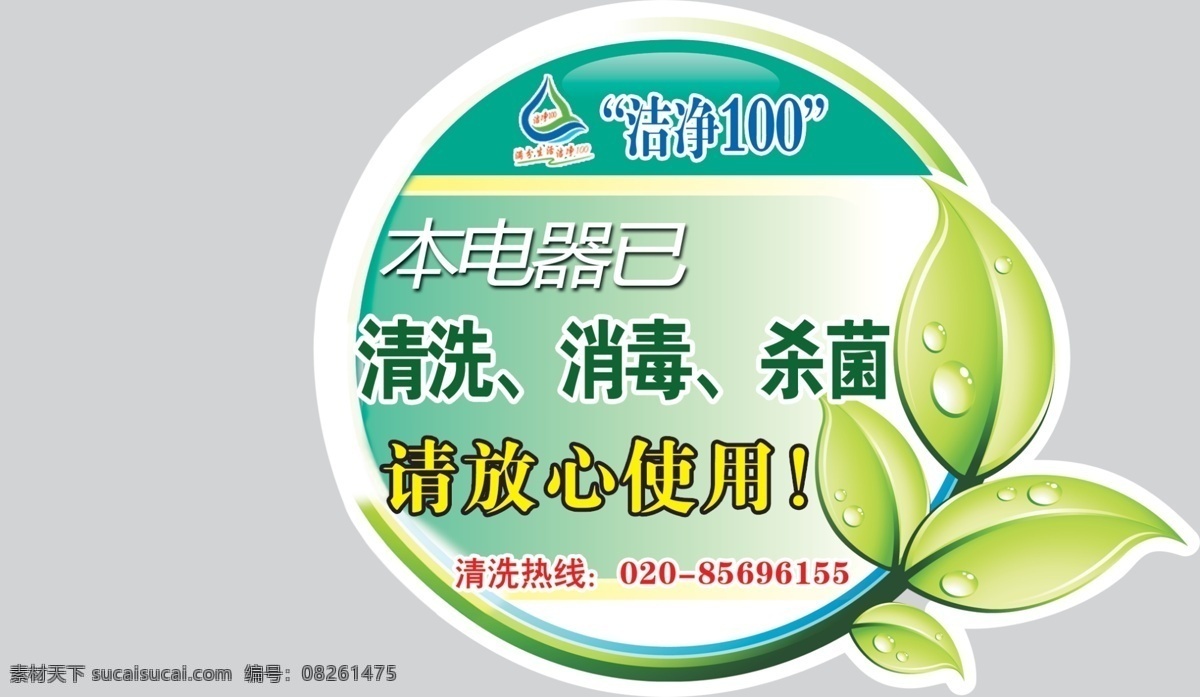 绿叶不干胶 绿叶 清洁 高清 可编辑 素材可直接用 保洁 清洗 消毒 杀菌