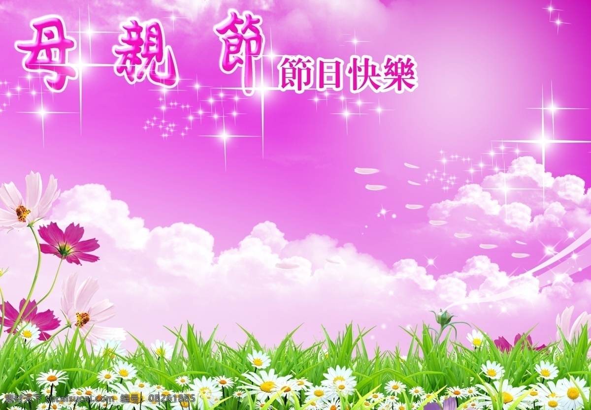 梦幻 炫丽 背景 分层 背景素材 粉色 绿色 母亲节 模板下载 炫丽背景 源文件 psd源文件