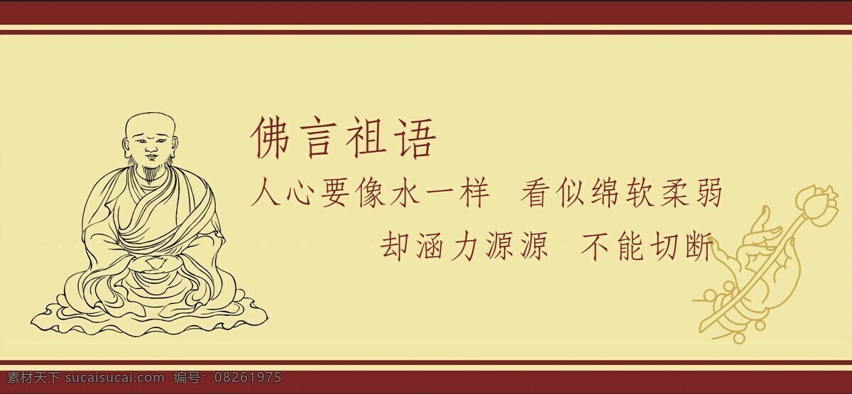 佛 言 祖语 人心 水 一样 佛教文化 文字 宣传挂画 佛言祖语 生活禅语 罗汉人物 佛手持宝器 文化艺术