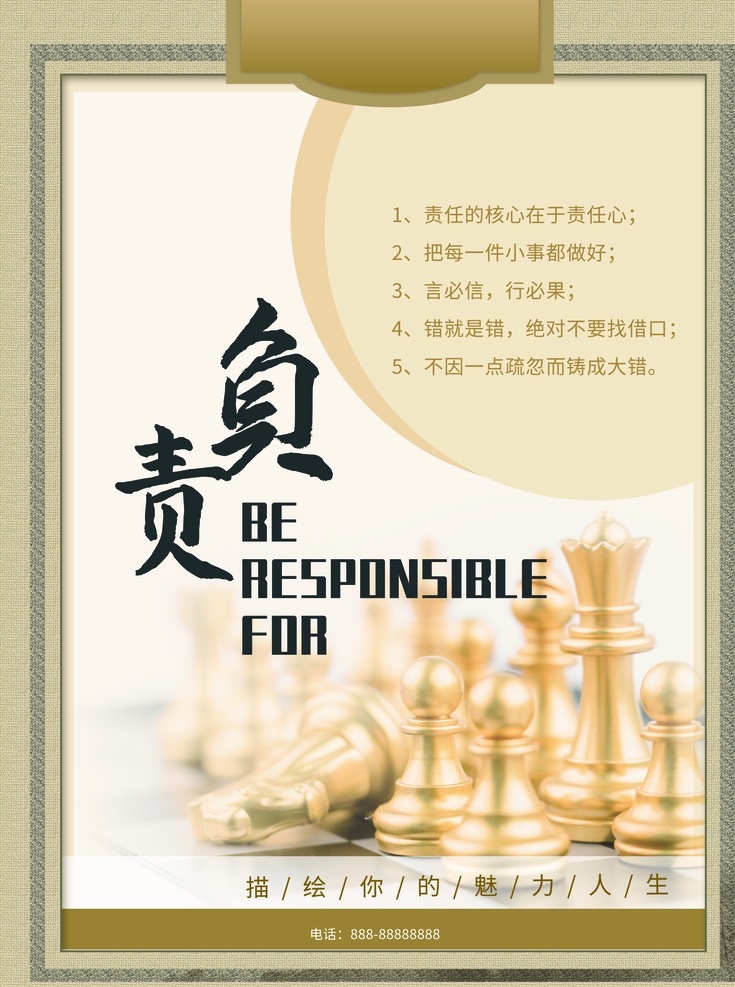 负责 团队 效率 展板 海报 凝聚力 企业文化 责任心