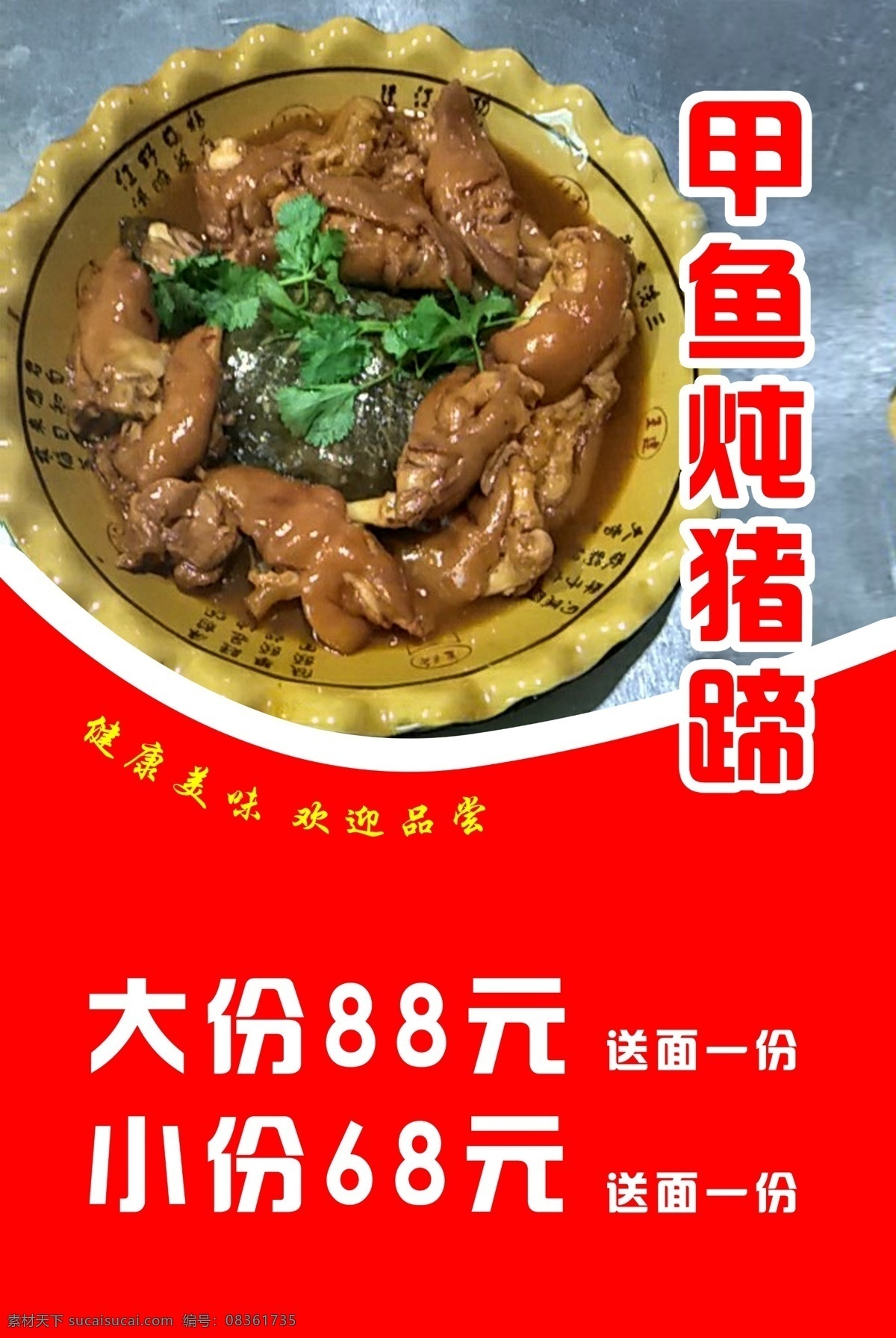 甲鱼炖猪蹄 美食 传统美食 餐饮美食 高清菜谱用图 养生 甲鱼 猪蹄 分层