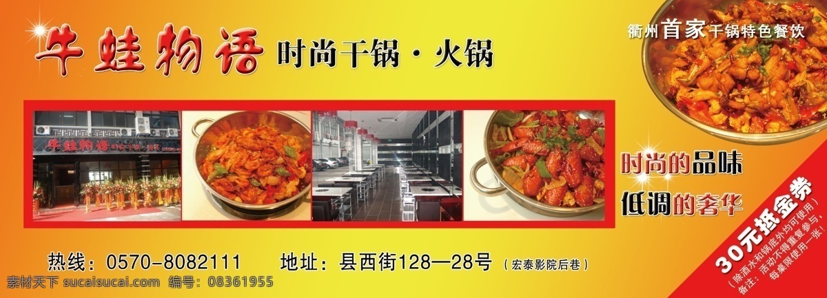 底纹 抵金券 广告 广告设计模板 火锅 名片 名片卡片 喜庆 牛蛙 物语 抵 金 券 剪 角 牛蛙物语 剪角 源文件 psd源文件 餐饮素材