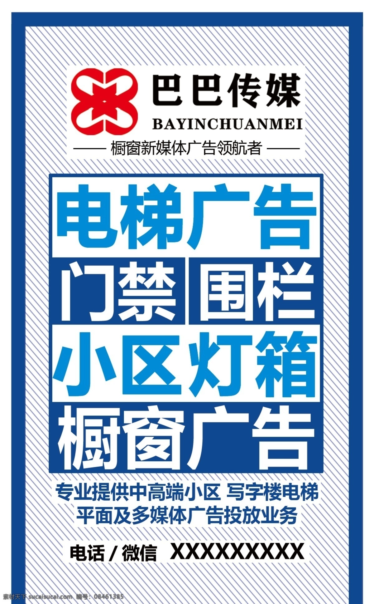 广告公司 电梯广告 海报图片 传媒公司 业务介绍 经营项目 展板 文化墙 分层