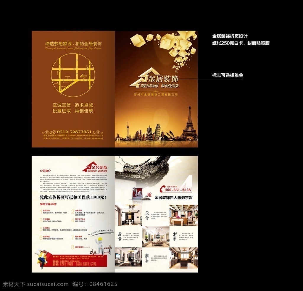 装饰公司 折页 宣传单 装修公司 海报 广告 dm单 艾菲尔铁塔 家装海报 家装单页 装修单页 分层