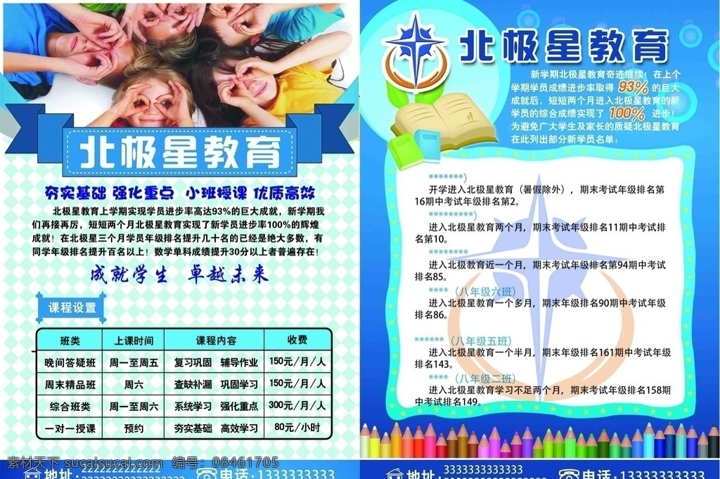 北极星 教育 宣传单 铅笔 蓝底背景 小朋友