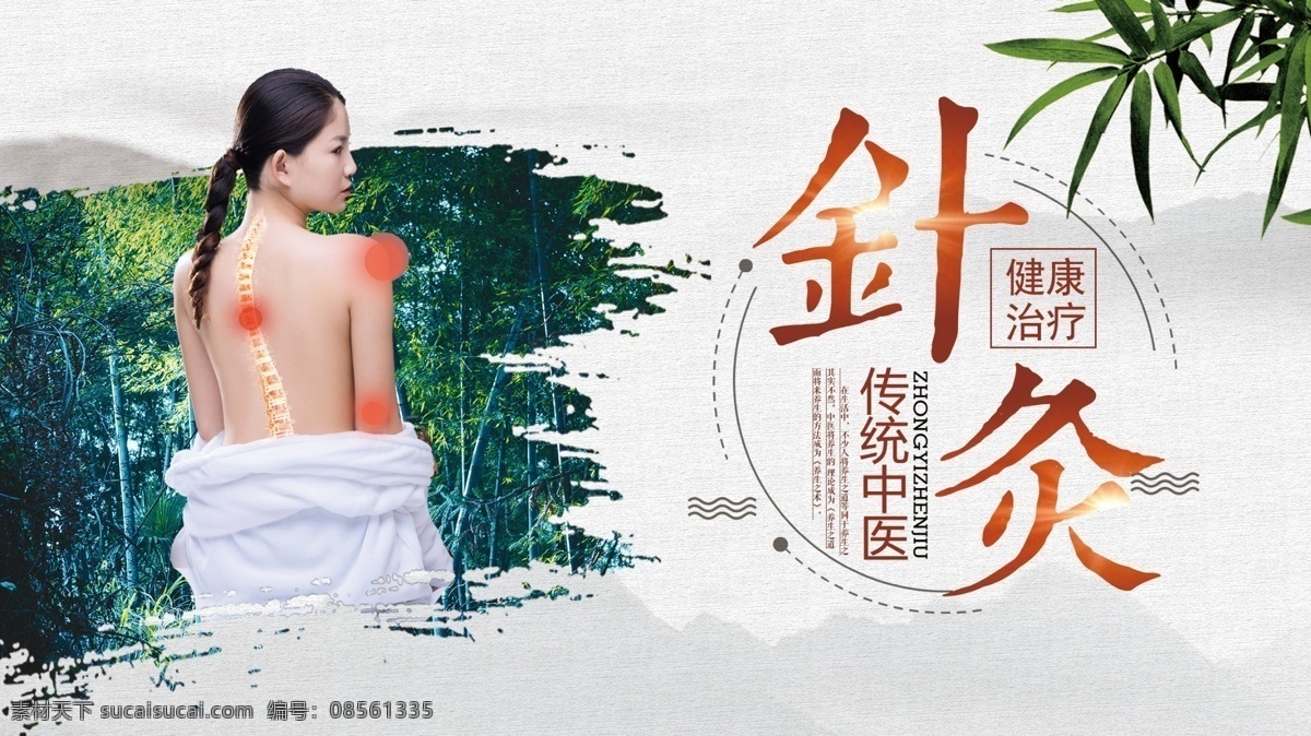 大气 中国 风 针灸 展板 中国风 美女 竹叶 山水 水墨