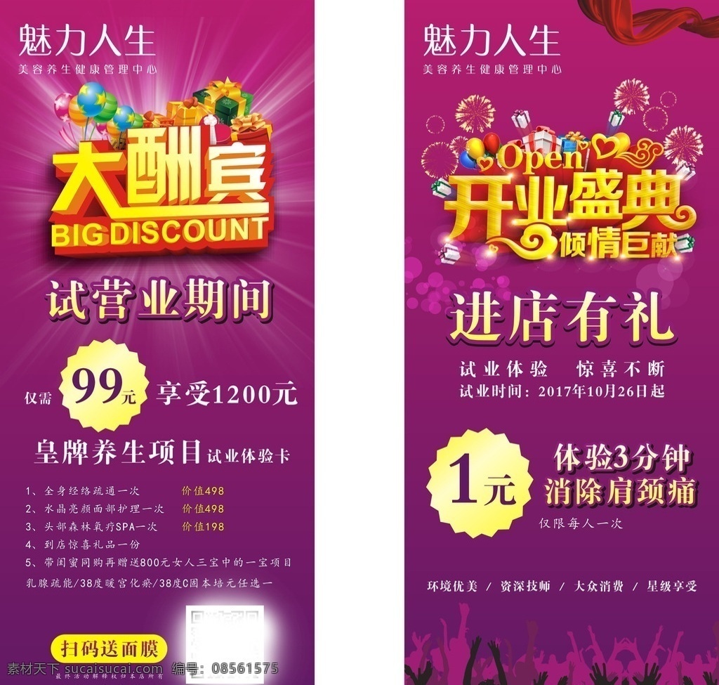 开业 大酬宾 海报 开业海报 开业盛典 开业酬宾海报 美容展架海报 促销海报 美容宣传单 开业宣传单