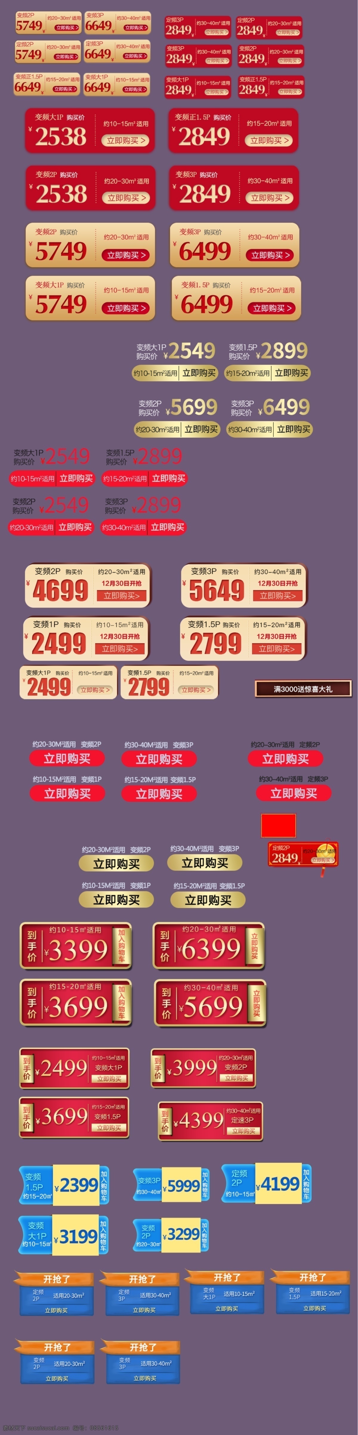 电商 淘宝 空调 首页 价格 标签 模板 价格标签 价格字体 促销价格 价格图标 空调价格排版 空调价格模板