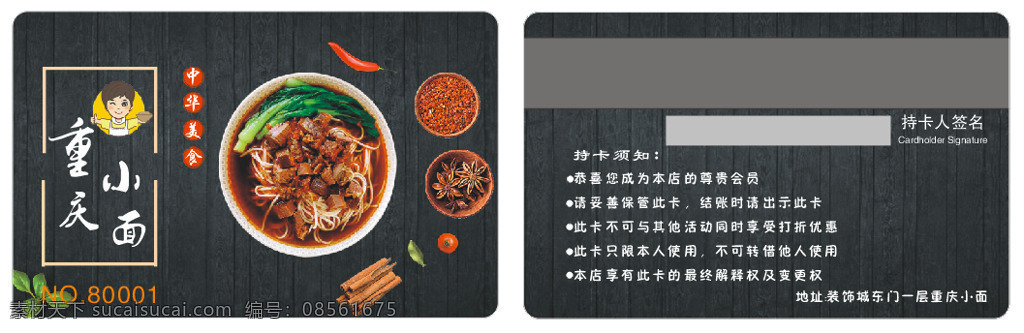 重庆 小 美食店 会员卡 卡片 模板 小面 黑色