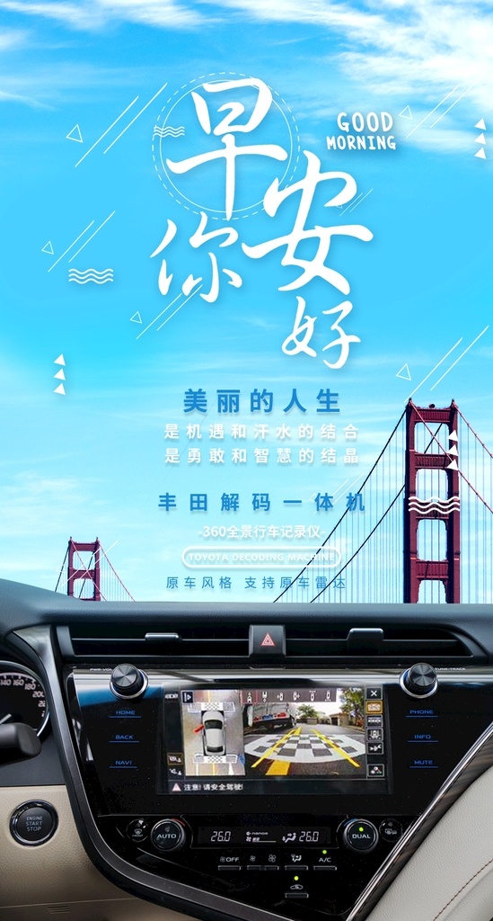 车 中控 导航 海报 汽车 轿车 车中控 一体机 广告 励志 早安 全景 行车记录仪 倒车影像 显示屏 gps 定位 北斗 城市 自然