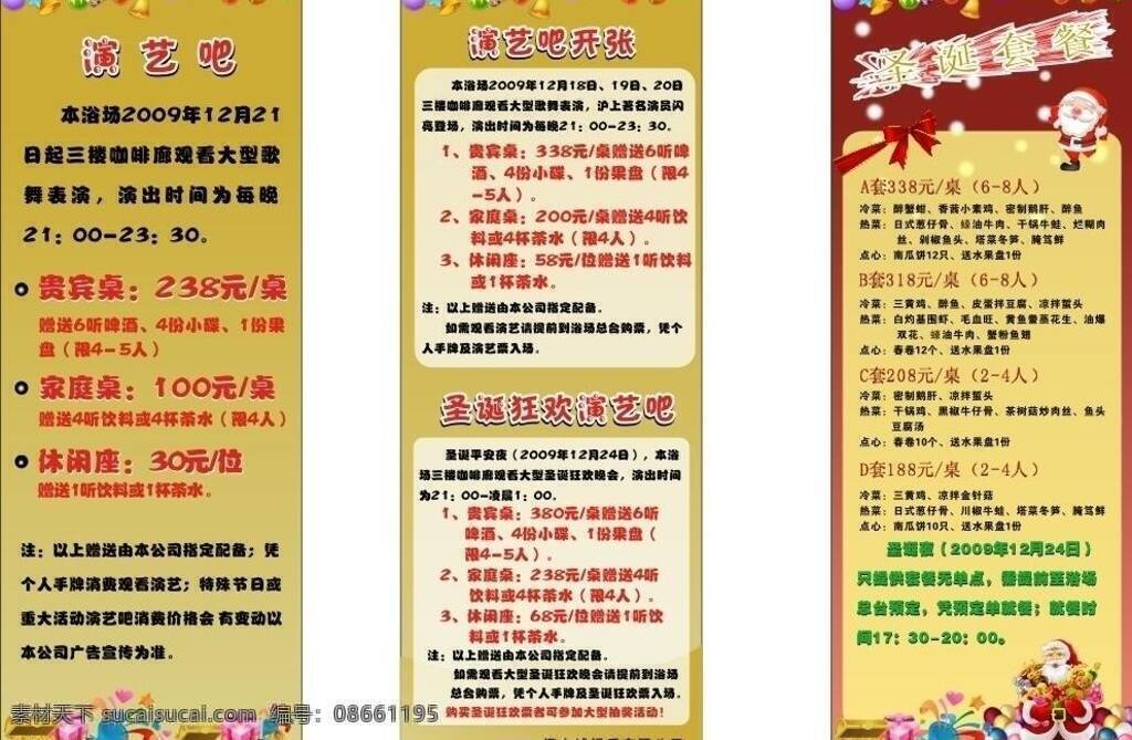 浴场 展架 礼物包 绿叶 圣诞老人 圣诞展架 树叶 展板模板 浴场展架 演艺吧展架 矢量 其他展板设计