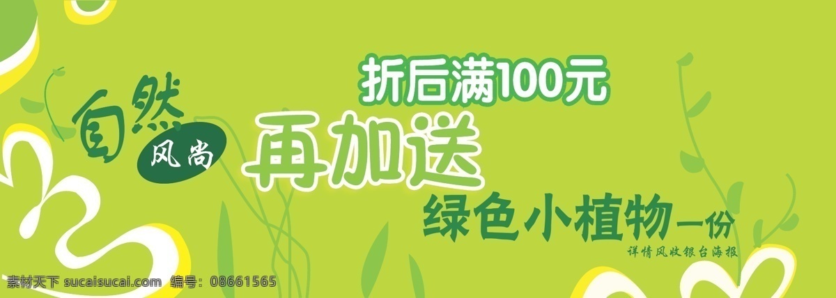 绿色 背景图片 绿色背景 绿色优惠券 清凉 优惠券 展板模板 自然 自然风尚 亲近自然 矢量 其他展板设计