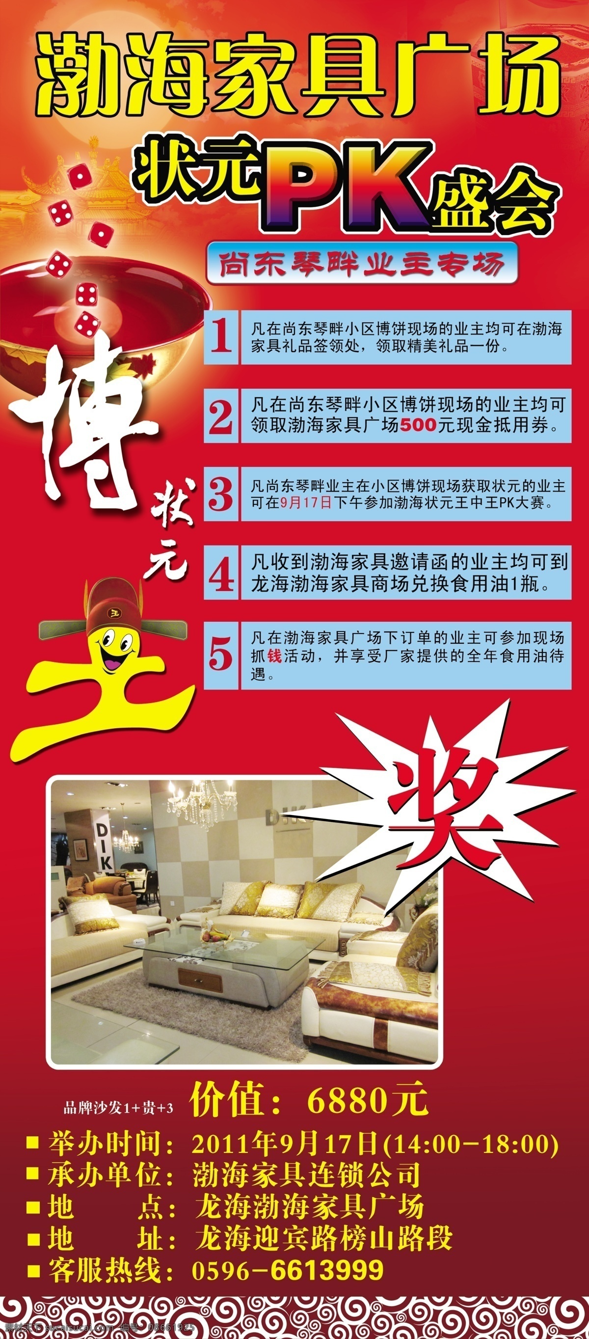 dm宣传单 广告设计模板 活动 金币 手 源文件 展板模板 周年 家具 广场 x 展架 模板下载 博状元王 渤海家具广场 庆贺中秋 抓 x展板设计