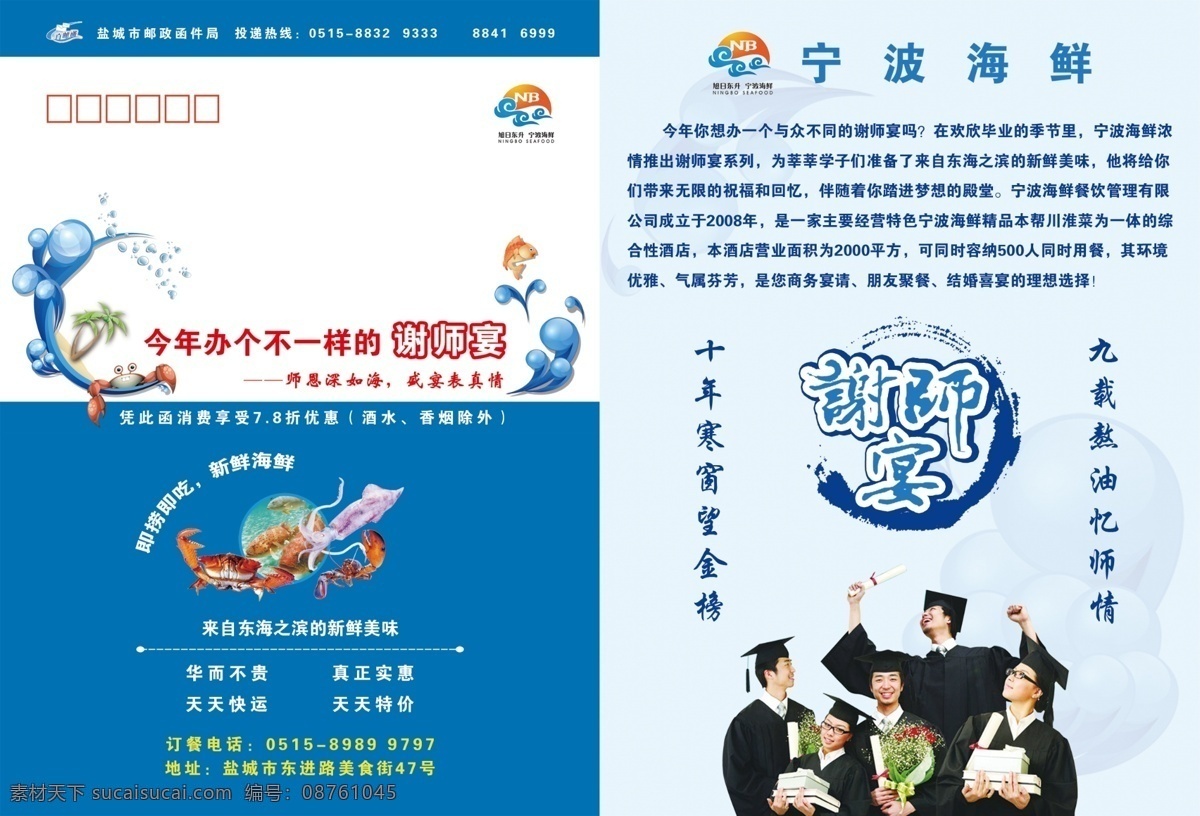 dm 毕业 波浪 饭店 广告设计模板 海鲜 螃蟹 宁波 直 邮 模板下载 直邮 宁波海鲜 棕榈树 鱼 鱿鱼 学生 谢师宴 ps 分层 广告 海报 源文件 psd源文件