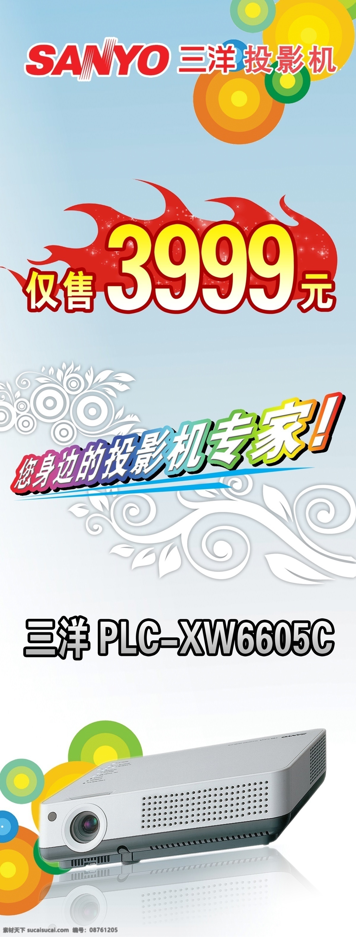 pop x展架 x 展架 模板下载 促销 电影 动感 广告 广告设计模板 投影机 投影 投影仪 投影机专家 投影仪专家 海报 三洋 sanyo 源文件库 展板 x展板设计