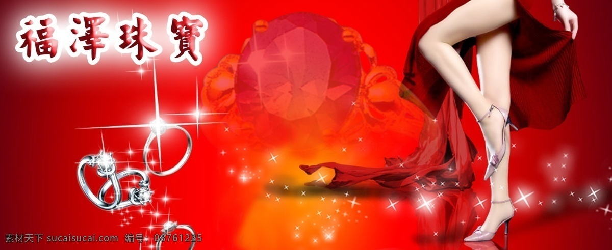 广告设计模板 源文件 珠宝广告 珠宝海报 钻石 福泽 珠宝 模板下载 福泽珠宝 金银首饰 psd源文件