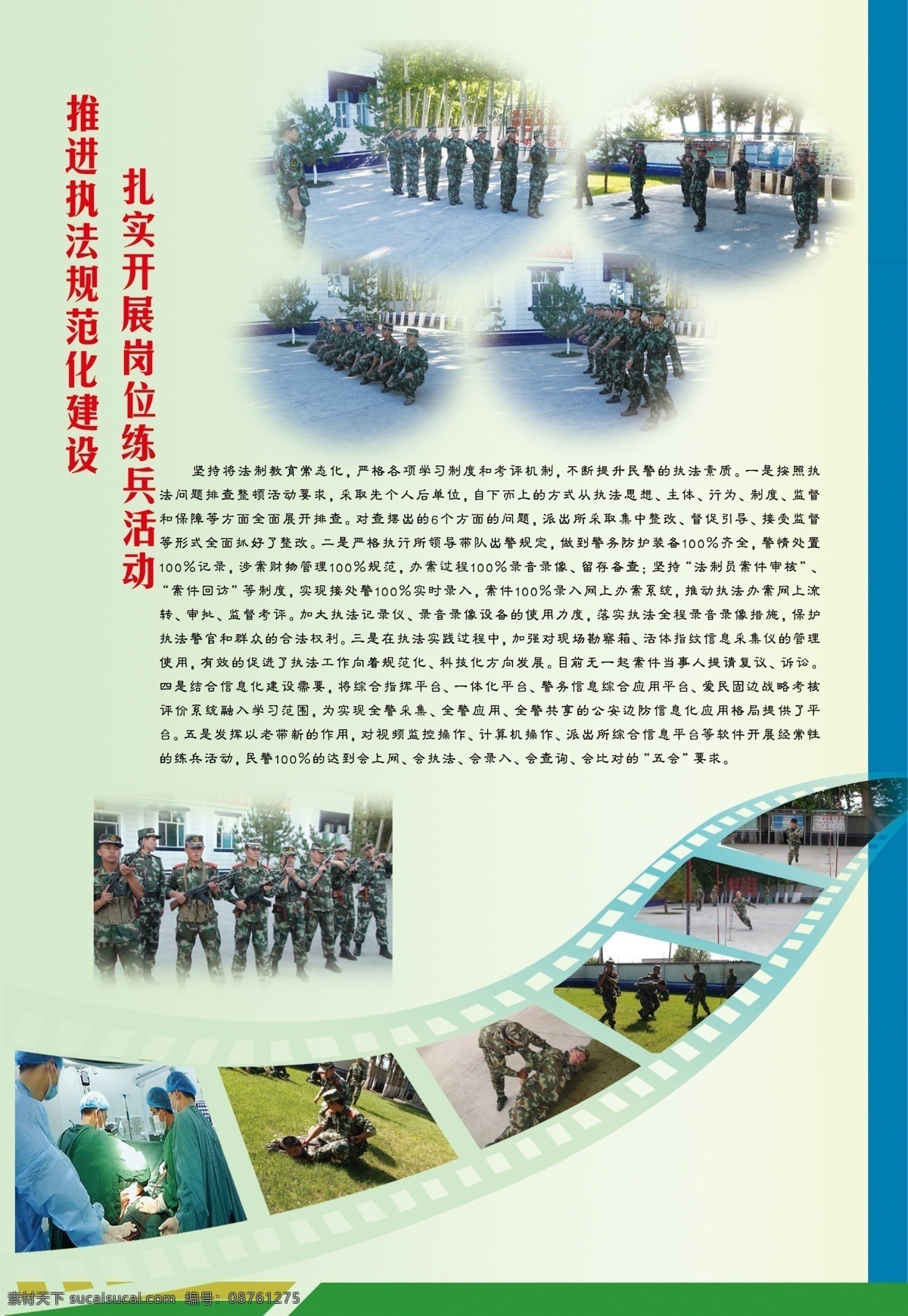 岗位 练兵 展板 部队 广告设计模板 画册 训练 源文件 展板模板 照片 岗位练兵展板 岗位练兵 其他展板设计
