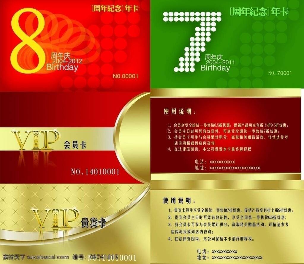年卡免费下载 广告设计模板 贵宾卡 会员卡 金色条纹 名片卡片 年卡 源文件 8周年卡 7周年年卡 名片卡 广告设计名片