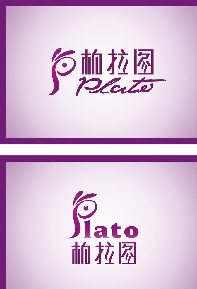 小兔 兔子 可爱小兔 p 柏拉图 小兔形象 矢量小兔 小兔logo 小兔标志 卡通小兔 卡通形象 logo设计 美容院 logo 大耳朵 矢量