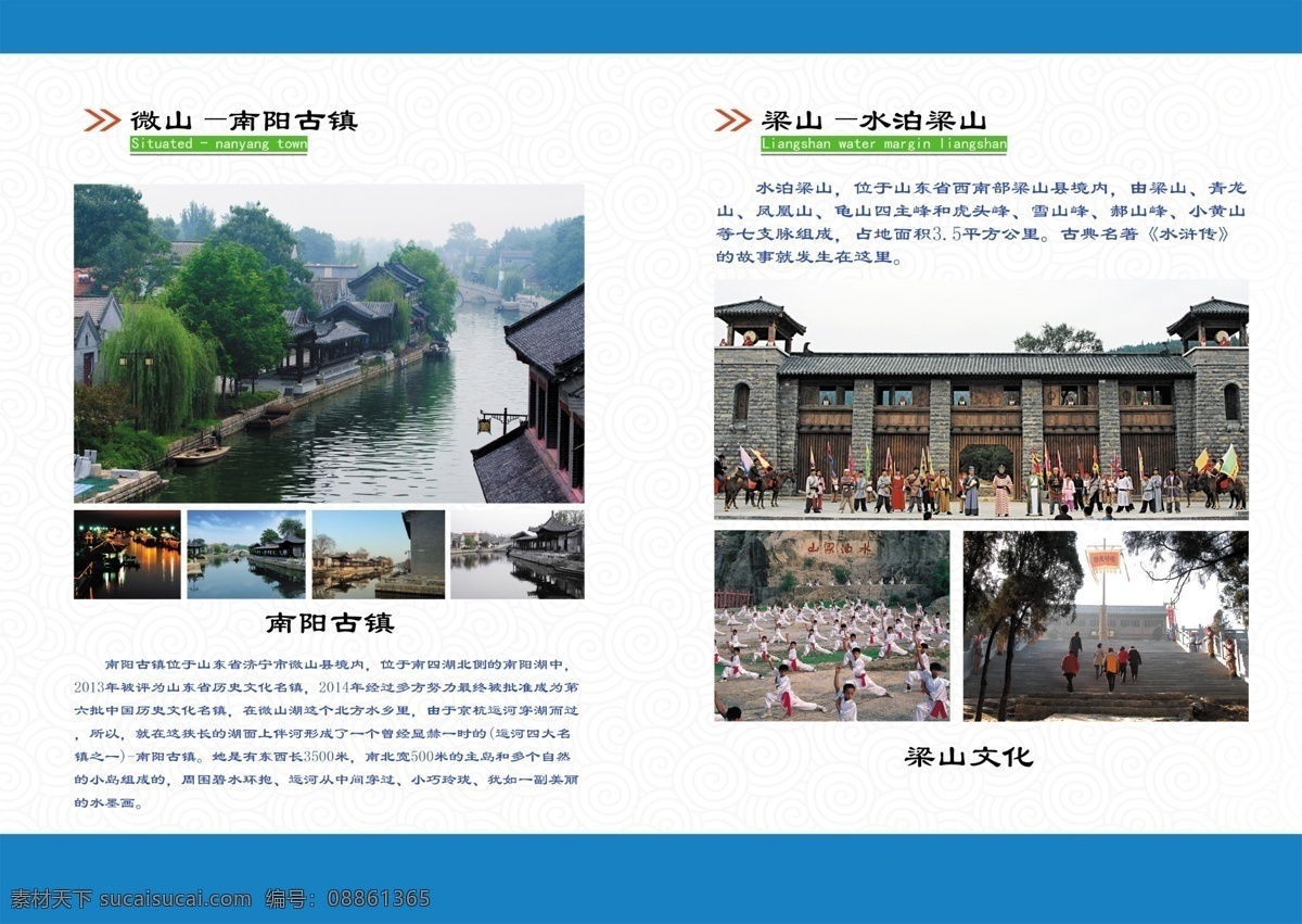济宁 旅游 画册 微山 梁山 济旅游宁 内页