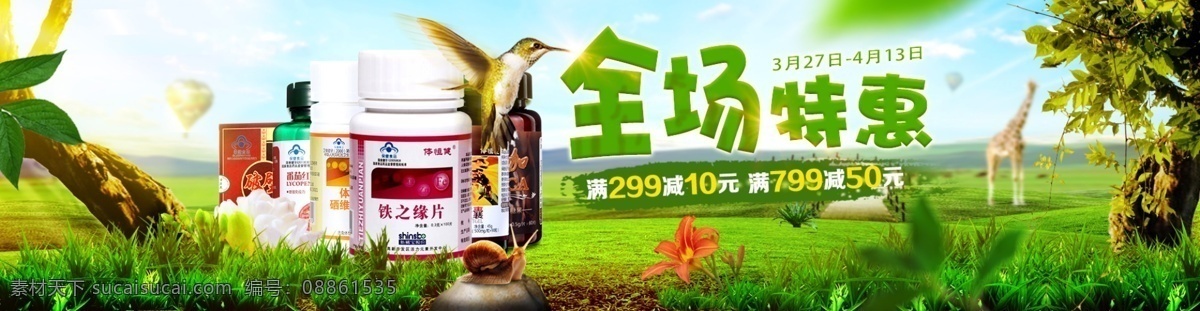 满减海报 体 恒 健 全场 特惠 满 减