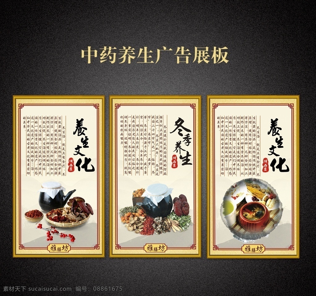 中药养生广告 炖品广告 炖品店广告 补品广告 药膳广告 药膳养生 滋补养生 中药养生 中医养生 养生广告 养生图片 养生文化 养生汤 四季养生 中药进补 冬季进补 炖品 补品 药店广告 中草药广告 食膳 药 药壶 枸杞 灵芝 冬归 草药 金色画框 中国风