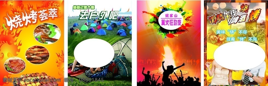 旅游 烧烤 狂欢夜 野外 聚餐 篝火 帐篷 晚会 我的作品集 文化艺术 传统文化