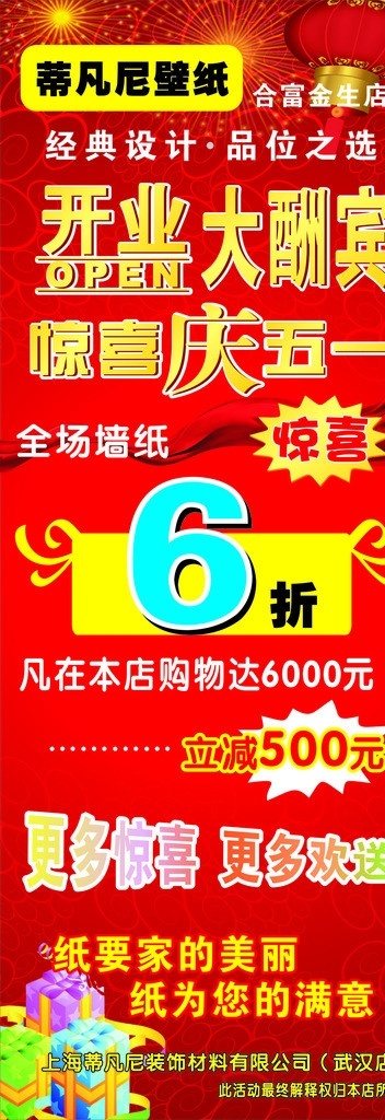 开业大酬宾 开业海报 开业 海报 展架 蒂凡尼 壁纸 促销 五一 背景 矢量图 设计图 矢量