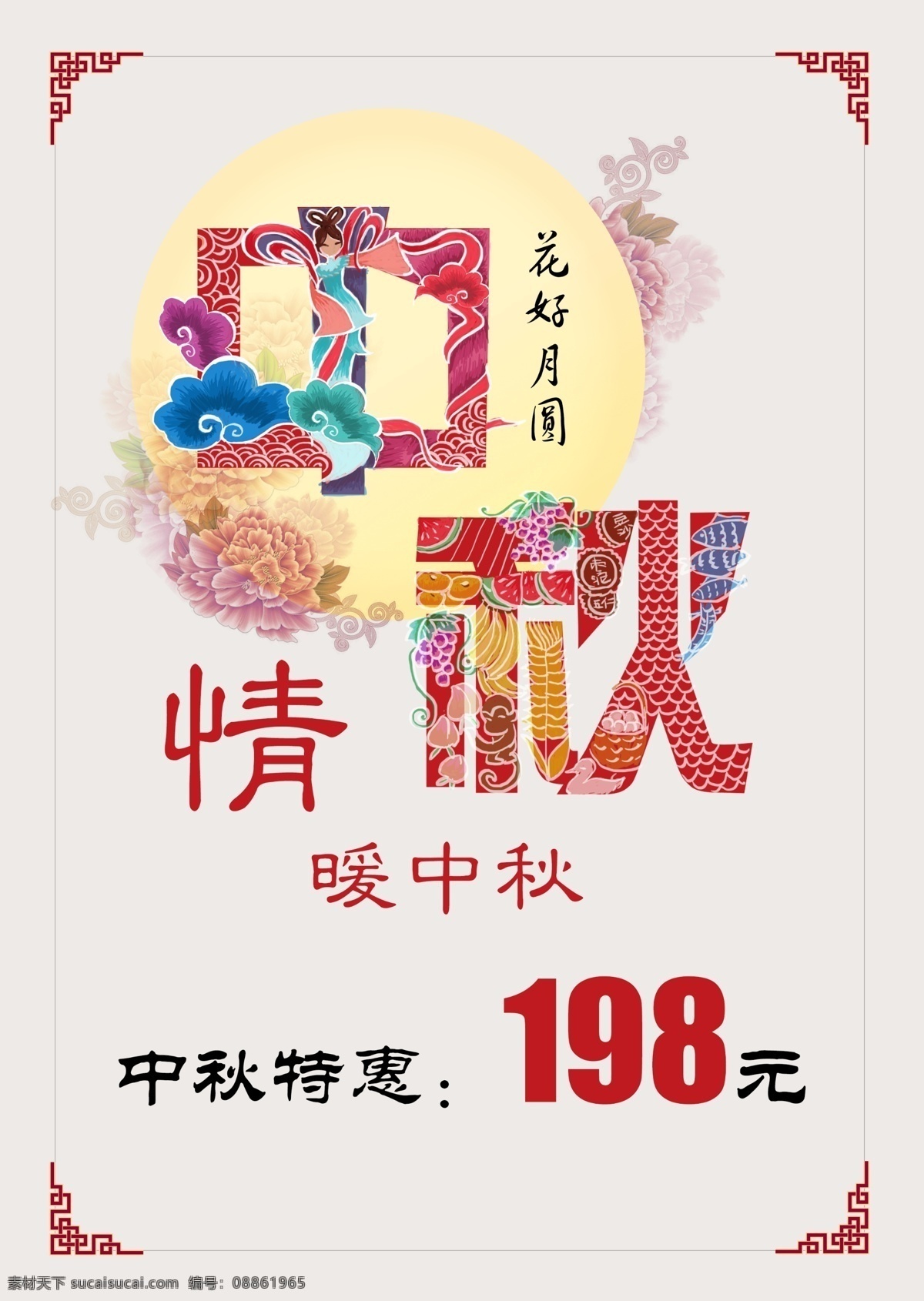 中国 剪纸 风 中秋 海报 古典 中国风 八月十五 广告设计模板 源文件