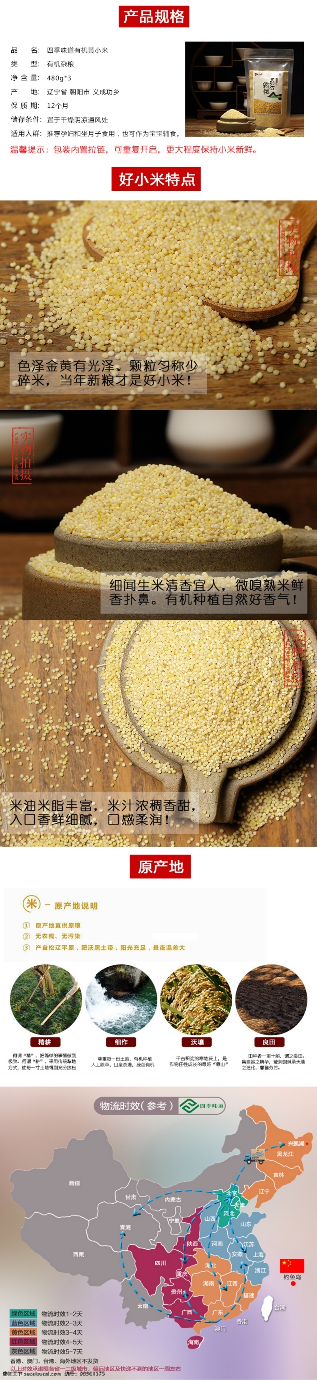 有机 黄 小米 小黄 米 淘宝 详情 页 有机黄小米 详情页 白色