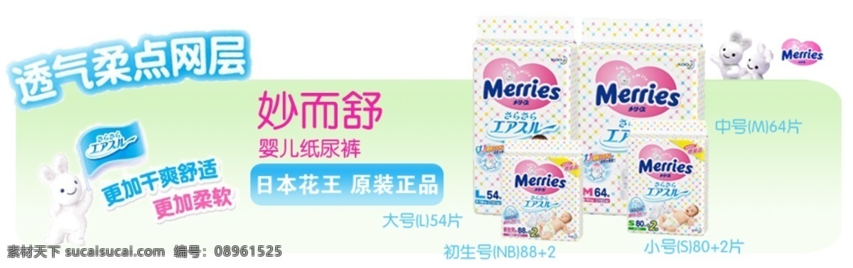 妙 舒 淘宝 海报 妙而 白色