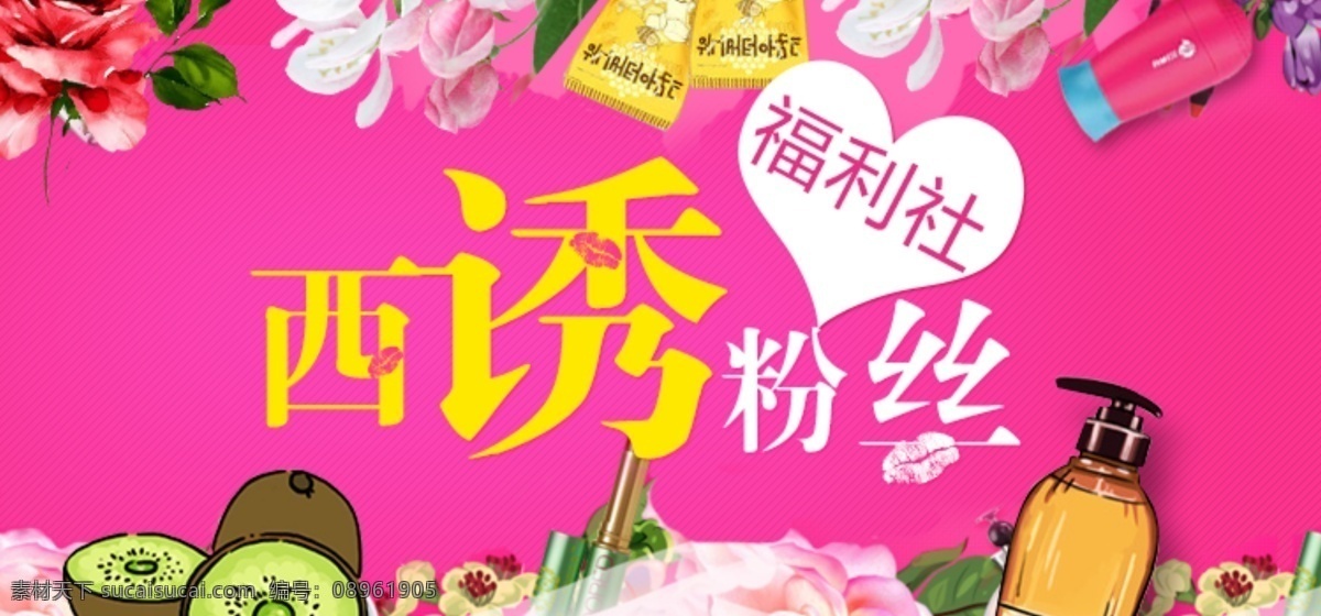 福利社 花 护肤品 化妆品 粉色