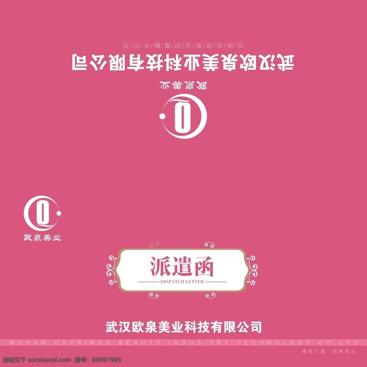 美容院 美容师 派遣 函 欧泉美业 拉美之谜 兰黛之谜 雪肌妮丝 艾斯欧迪 美容院加盟 邀请函 派遣函美体 美发 造型 美甲 彩妆 连锁加盟 招商