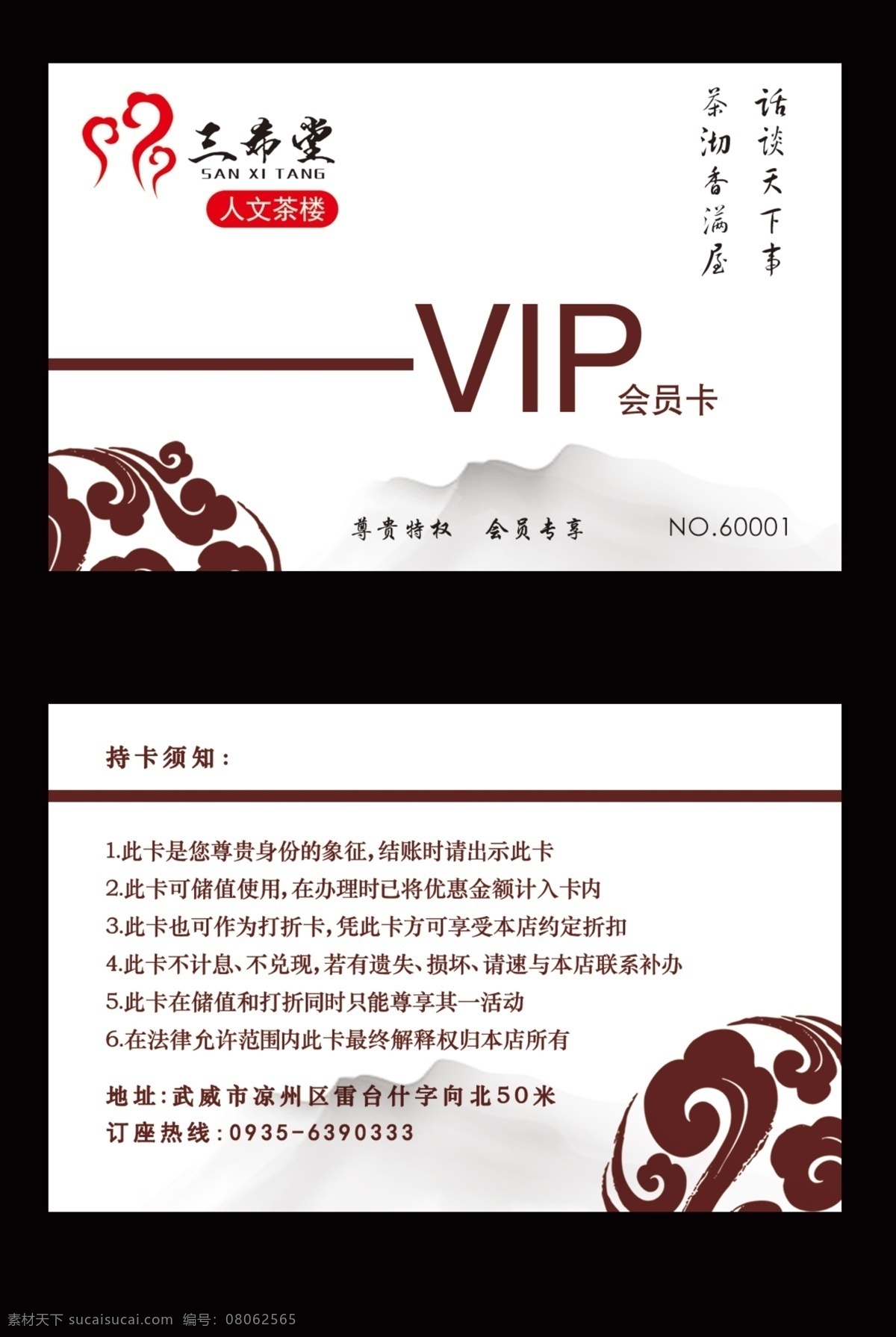 中国 风 vip 会员卡 简约 时尚 中国风 名片卡