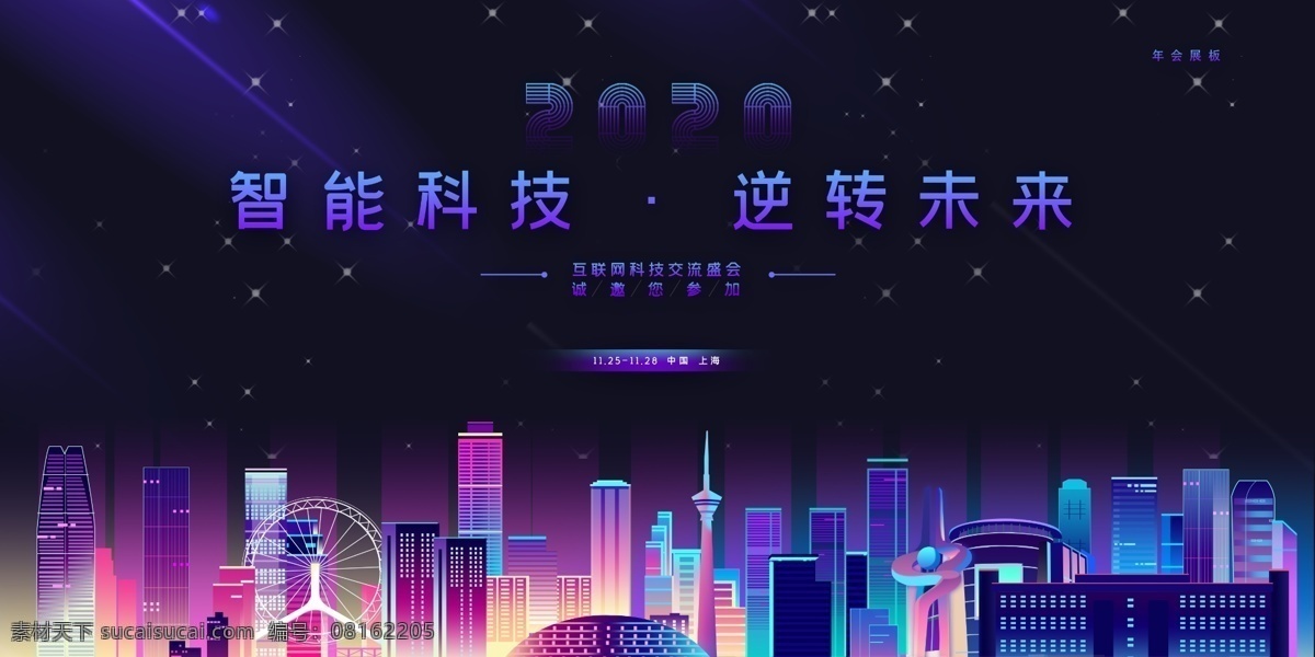 科技 感 年会 背景 年会背景 签到墙 奔跑 2020 领跑 电子商务 会议 招商会 答谢会 年会主题 公司年会 年会海报 年会盛典 年会展板 年会舞台背景 年会誓师背景 年会舞美 年终盛典 大气 年中盛典 企业 年终总结 年中总结 公司晚会 企业晚会 科技感设计 员工大会 年会签到墙 公司年会背景 年会背景舞台 分层 背景素材
